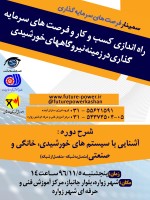 سمینار فرصت های سرمایه گذاری شهر زواره