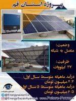 پروژه 27 کیلوواتی استان قم